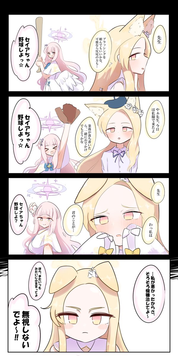 セイアちゃん野球しよっ☆ #ブルアカ 