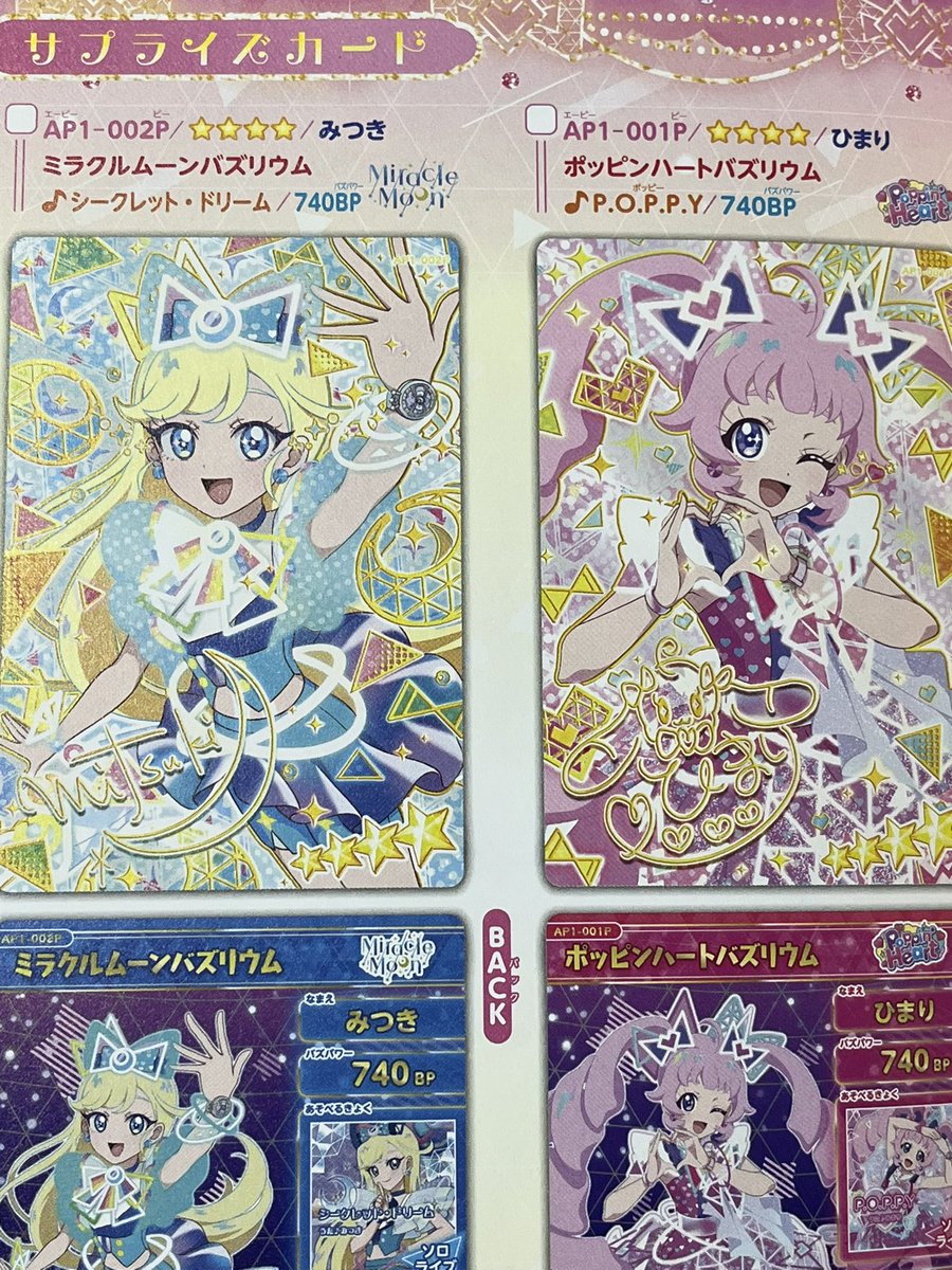 ひみつのアイプリ アイプリカードALLコレクションが届いていましたが