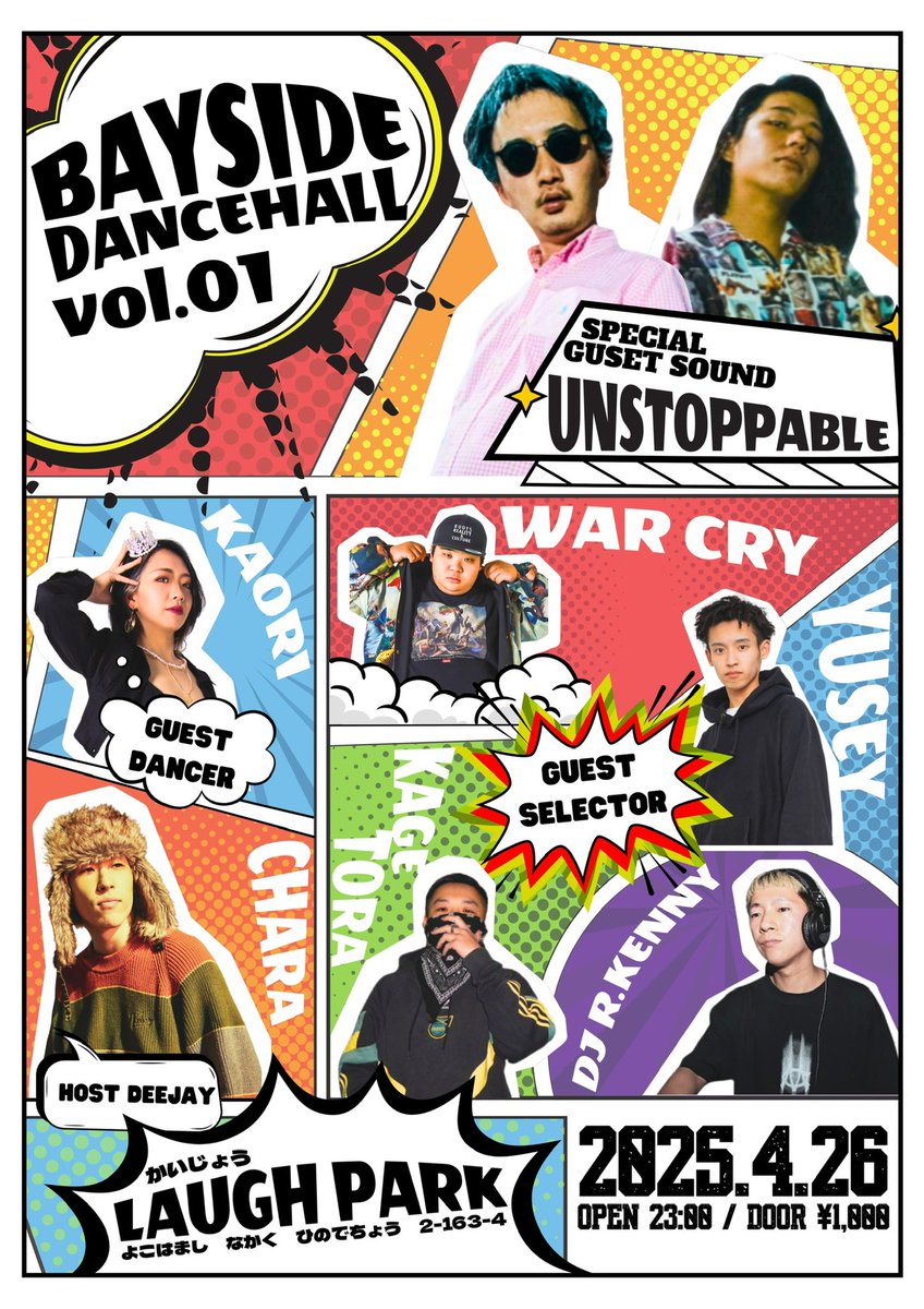 【告知】
今週土曜日の深夜！
個人で初主催のパーティーを
laugh parkにて開催させて貰います！

SP GuestにUNSTOPPABLE‼︎‼︎
そしていつもの仲間も🤝
なんかやるって時力貸してくれるみんなばかりで恵まれすぎている。

超楽しいパーティになる確率2億%なので横浜で待ってます！！！