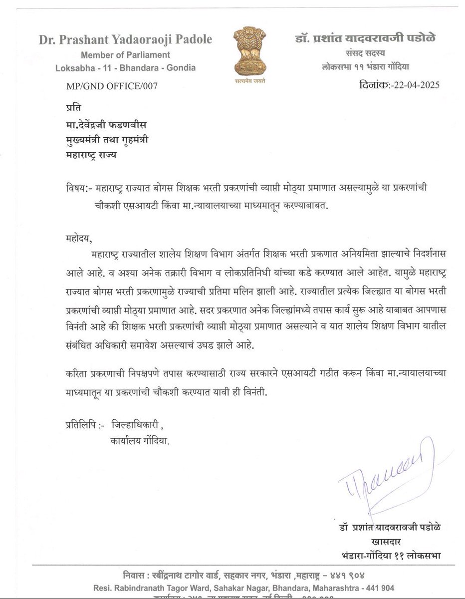 राज्याचे मुख्यमंत्री मा <a href="/Dev_Fadnavis/">Devendra Fadnavis</a> यांना शिक्षक भरती प्रकारणांची चौकशी एसआयटी किंवा मा न्यायालयाच्या माध्यमातून करण्याबाबत मागणी केली.

<a href="/CMOMaharashtra/">CMO Maharashtra</a>