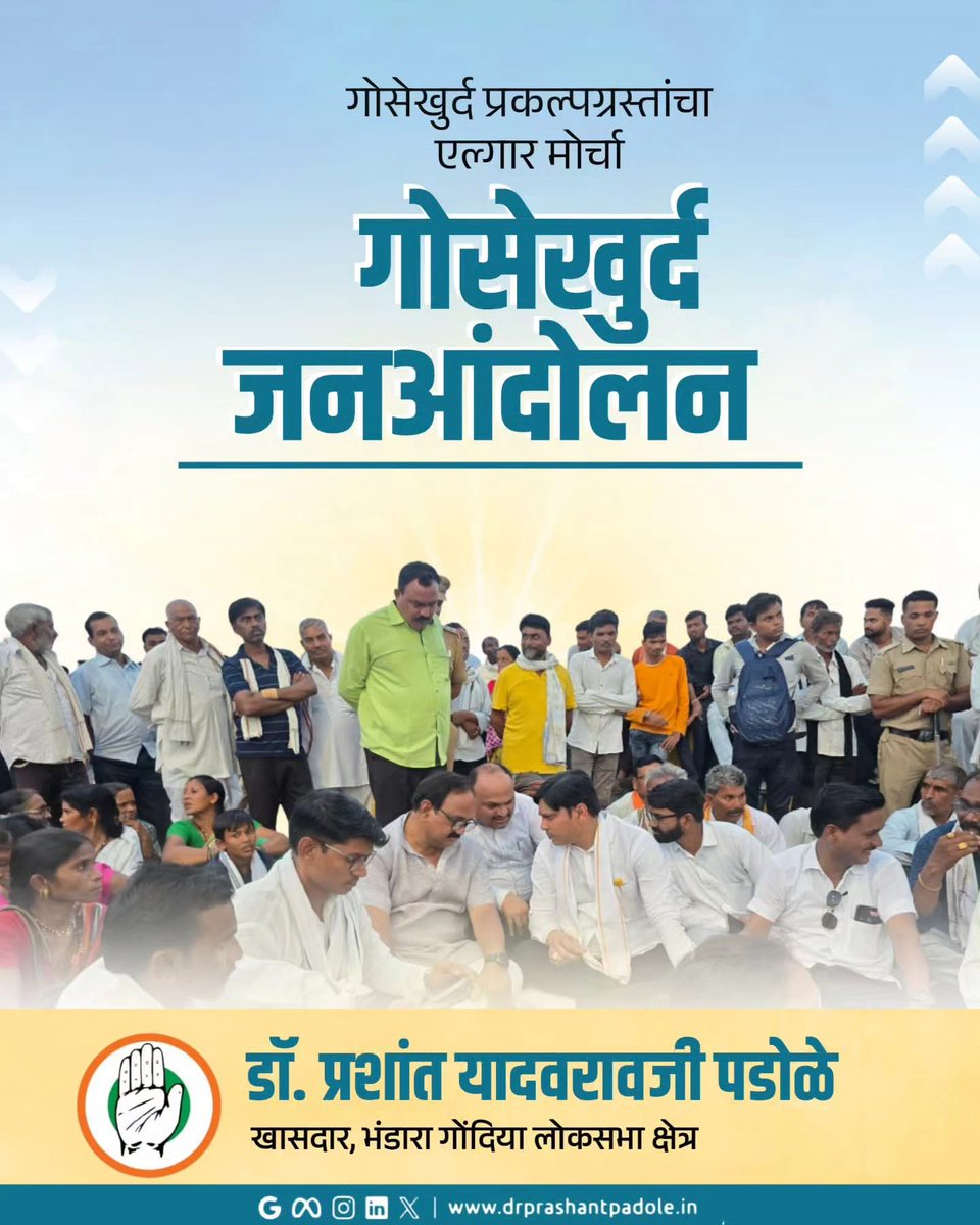 गोसेखुर्द प्रकल्पग्रस्तांच्या एल्गार मोर्चात सहभागी होवून प्रकल्पग्रस्तांच्या कुटुंबांना न्याय देण्यासाठी रस्त्यावर उतरावे लागले. 
न्याय मिळत नाही तो पर्यन्त गोसेखुर्द जनआंदोलनास माझा पाठिंबा आहे.
<a href="/Dev_Fadnavis/">Devendra Fadnavis</a> <a href="/girishdmahajan/">Girish Mahajan</a> <a href="/RVikhePatil/">Radhakrishna Vikhe Patil</a>