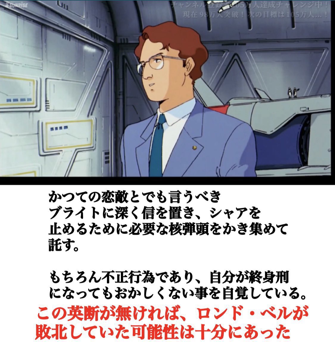 #ジークアクス にカムランさん登場したことで、タイムラインにカムランさんの話題が散見。
では、原典の宇宙世紀における「頭でっかちの、ひ弱な官僚」に思えたカムランさんってどんな人なのか、僕がまとめた画像再掲します。