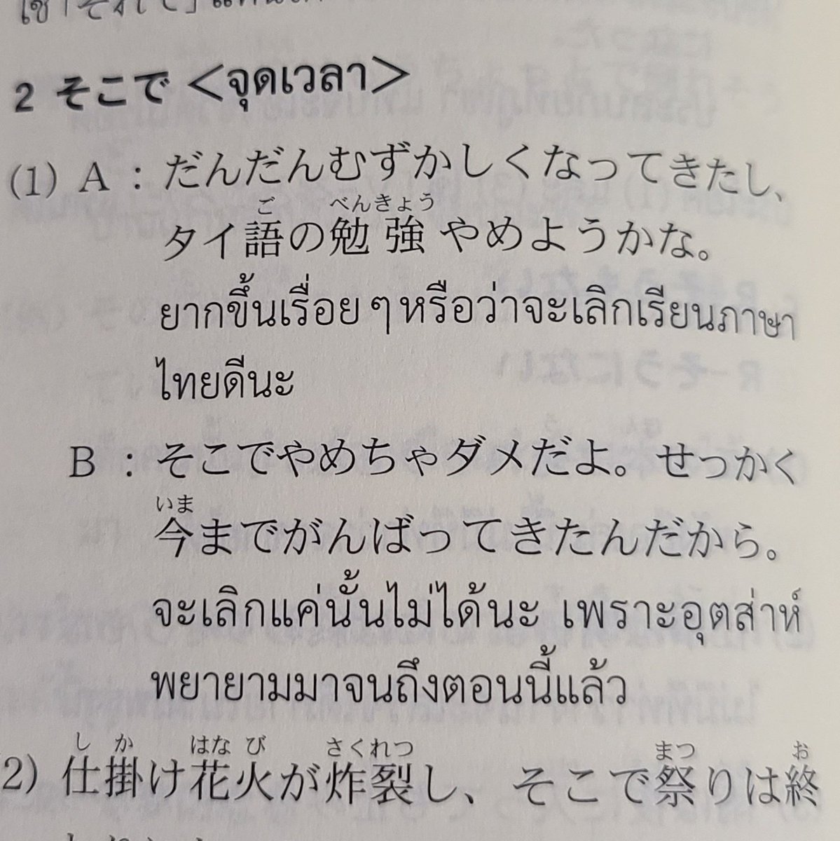 nemu_gaikokugo's tweet photo. 日本語文型辞典開いたら、タイ語辞めそうになってる人に喝を入れてる例文を見つけたｗ https://t.co/pjeOS11Rg4