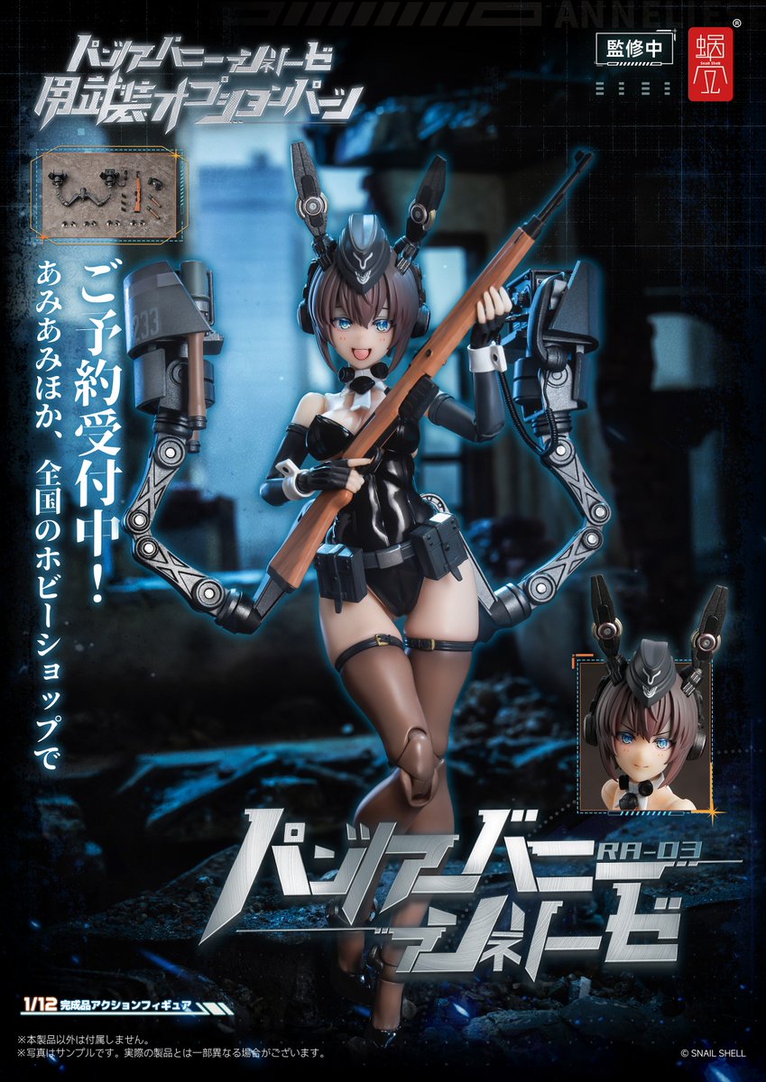 wozhike's tweet photo. 商品名：RA-03 パンツァーバニー アンネリーゼ
1/12 完成品アクションフィギュア
メーカー：蝸之殼Snail Shell
イラスト：Samaru
版権表記：©SNAIL SHELL
サイズ：本体高さ約160mm（頭頂部まで）
スケール：1/12
材質：PVC/ABS/POM/マグネット
#蝸之殻 #スネイルシェル https://t.co/eqp5dWcitK