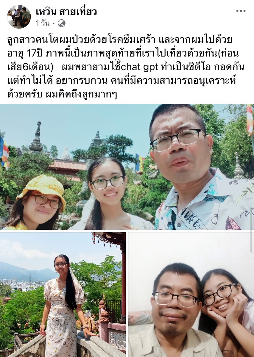 Kadeesayong's tweet image. คุณพ่อคนนึงมาขอให้สมาชิกกลุ่ม Lightroom ช่วยเอาภาพไปทำเป็นวิดีโอเพราะคิดถึงลูกสาวที่จากไปด้วยโรคซึมเศร้า คนมาให้กลจคุณพ่อเยอะมาก แล้วคลิปที่มีคนทำให้ทำเอาน้ำตาซึมเลย 🥹