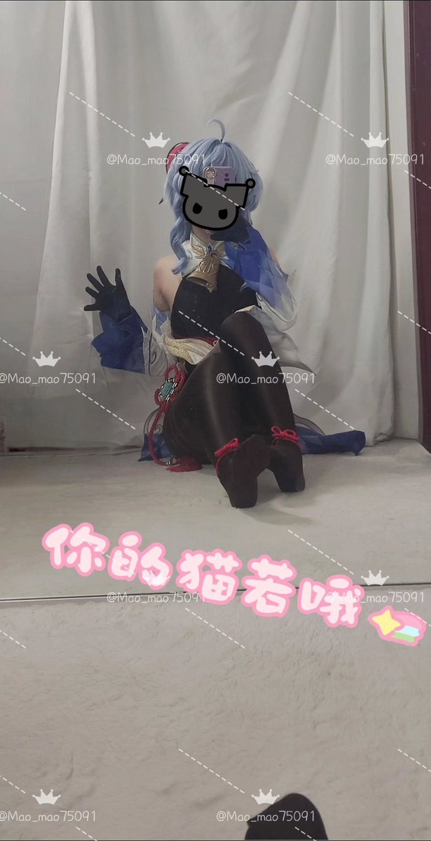 今天继续是打码流~以前不会打码出的甘雨现在通通码上！！
#甘雨 #cosplay #足底 #足控福利