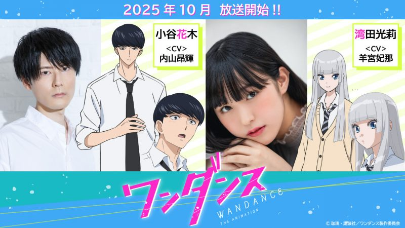 ☆2025年10月アニメ☆ ワンダンス1〜14 既存全巻セット 珈琲 ☆2025年