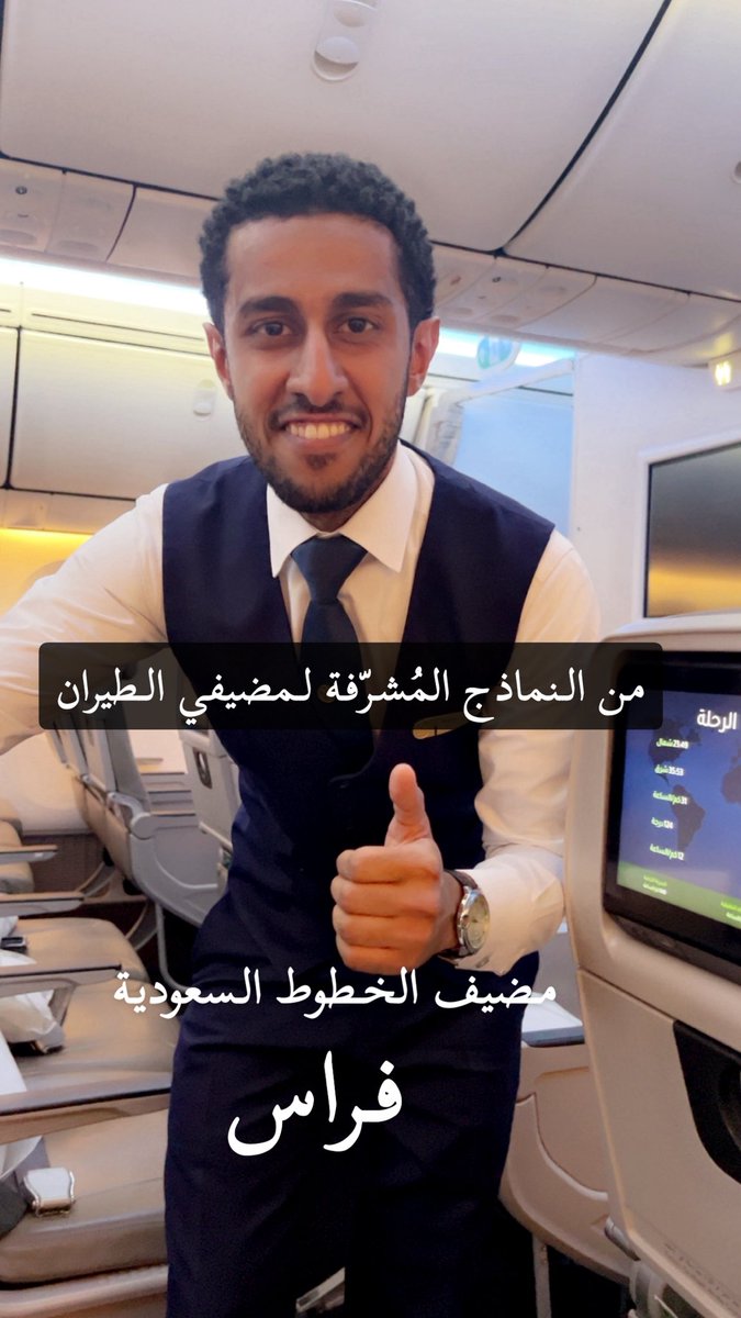 شكراً السعودية<a href="/Saudi_Airlines/">السعودية</a>  <a href="/SaudiaGroup/">Saudia Group | مجموعة السعودية</a> 
سعدت كثيرا في خدمات رحلة الخطوط السعودية رقم SV376  كازابلانكا- جدة
جهود كبيرة يقدمها طاقم الطائرة للركاب حفاوة وترحيب وبشاشة
وأخص بالشكر المضيف فراس 
متفاني في عمله وتقديم الخدمة للركاب
شكرا .. شكراً ابناء الوطن الكرام. نماذج مُشرّفة.