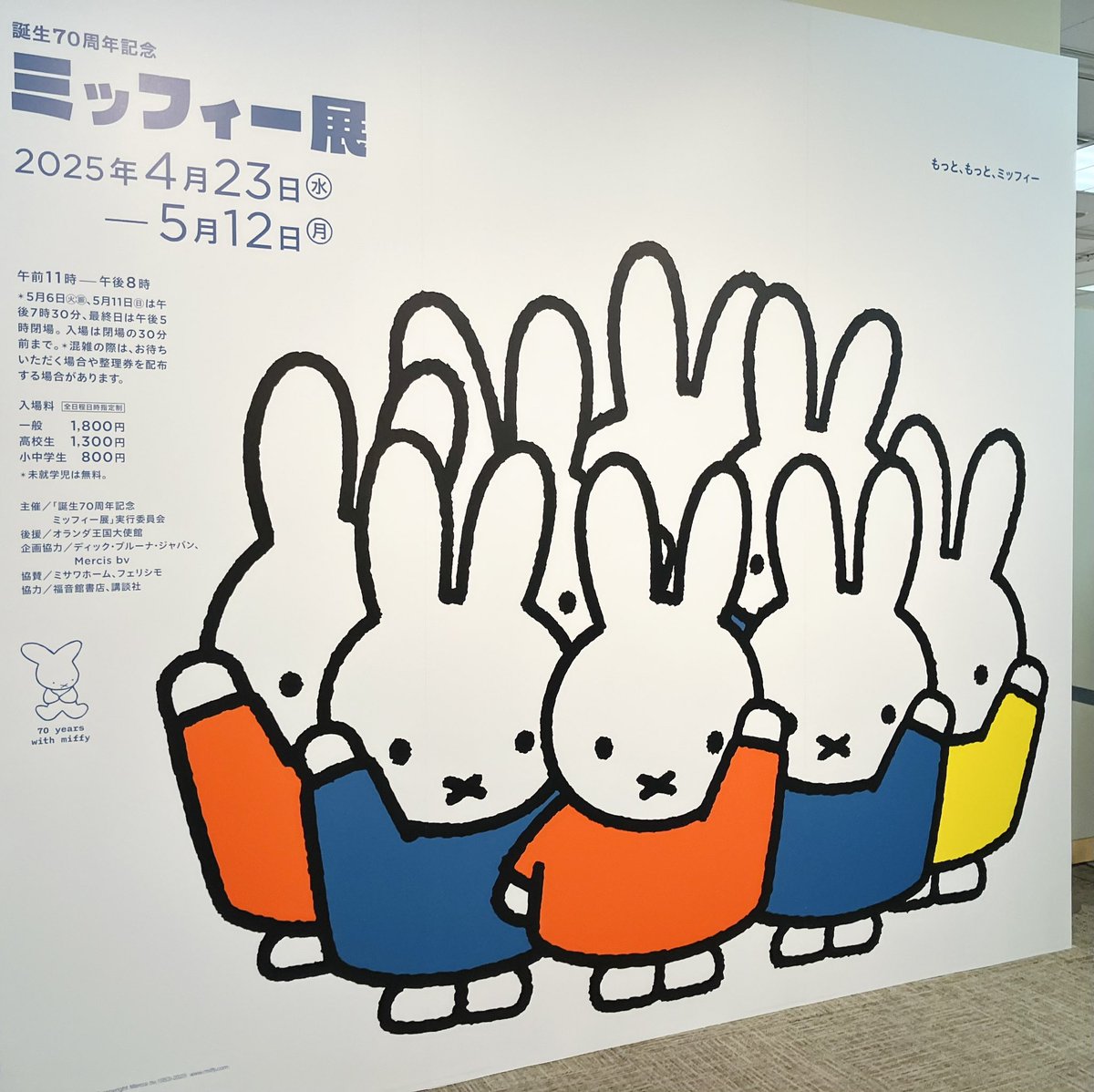 ne_zoo's tweet photo. ミッフィー 展(・×・)かわいかった〜🫶🫶🫶 https://t.co/qh6KJw25cJ