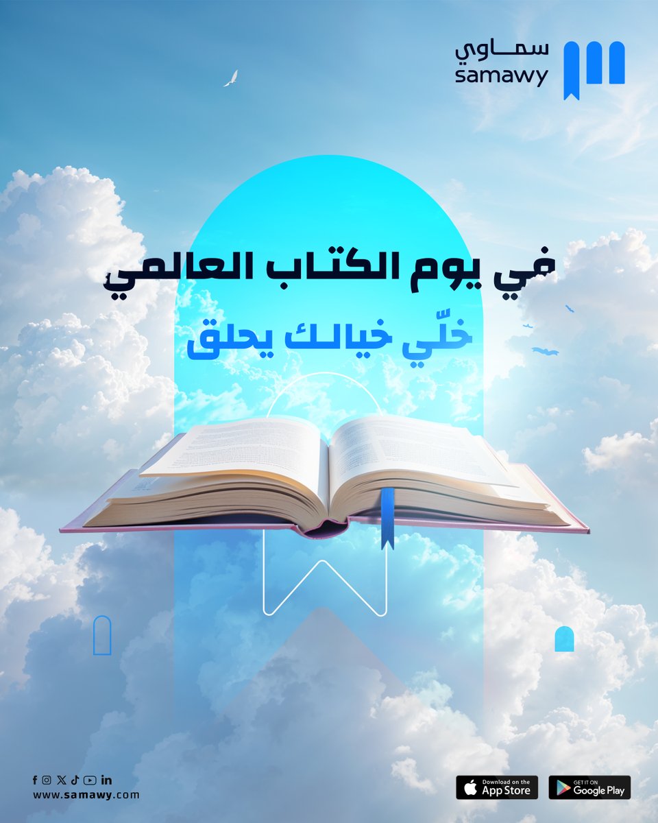 في هذا اليوم، نحتفي بالكلمة المكتوبة … وبالذين حملوا القلم ليُنيروا لنا دروب الفكر، ويصنعوا من الحروف جسورًا بين العقول والقلوب. 📚

الكُتّاب ليسوا مجرّد رواة قصص، بل هم حرّاس الذاكرة، مهندسو الخيال، وروّاد التغيير. ✍️

اليوم العالمي للكتاب وحقوق المؤلف 🌍 
هو دعوة لاحترام كل من