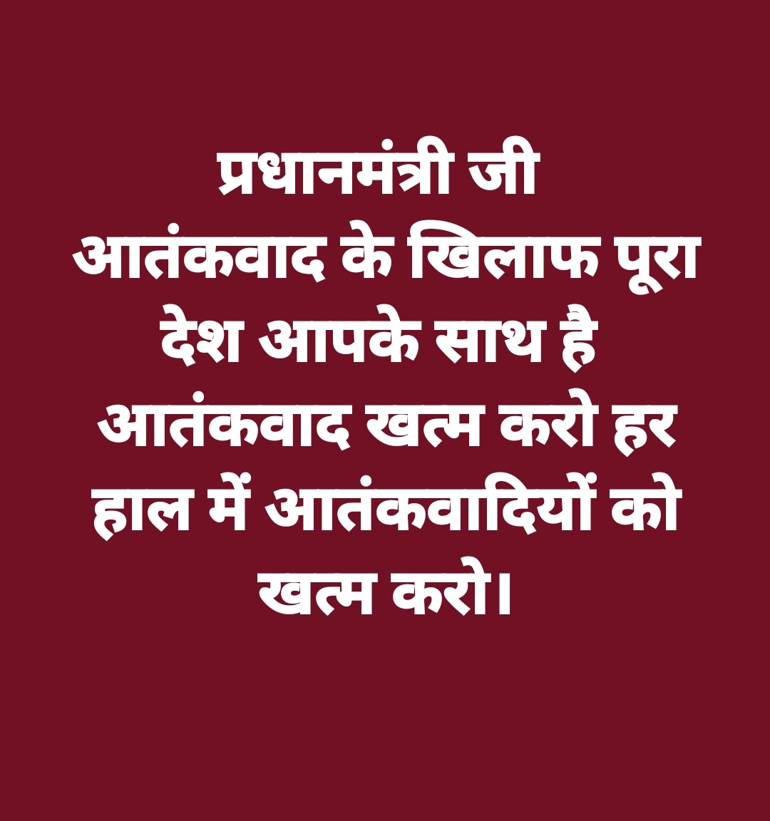 अगर आतंकवाद अभी खत्म नही हुआ तो फिर भविष्य में कभी खत्म नही हो पायेगा।

<a href="/narendramodi/">Narendra Modi</a> <a href="/AmitShah/">Amit Shah</a>
#PahalgamTerroristAttack