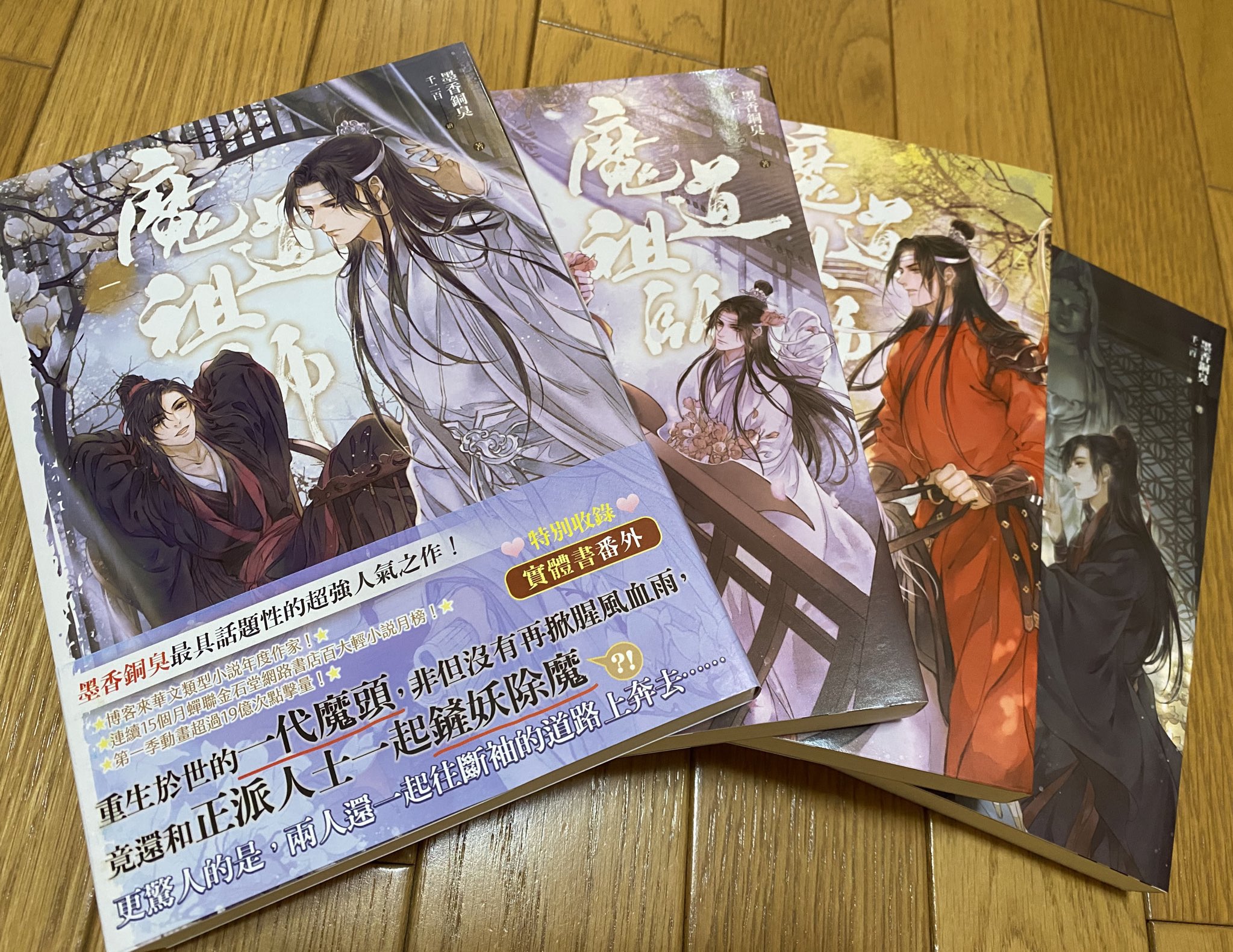 魔道祖師小説 全巻＋番外集付き 台湾版 特装版BOXセット