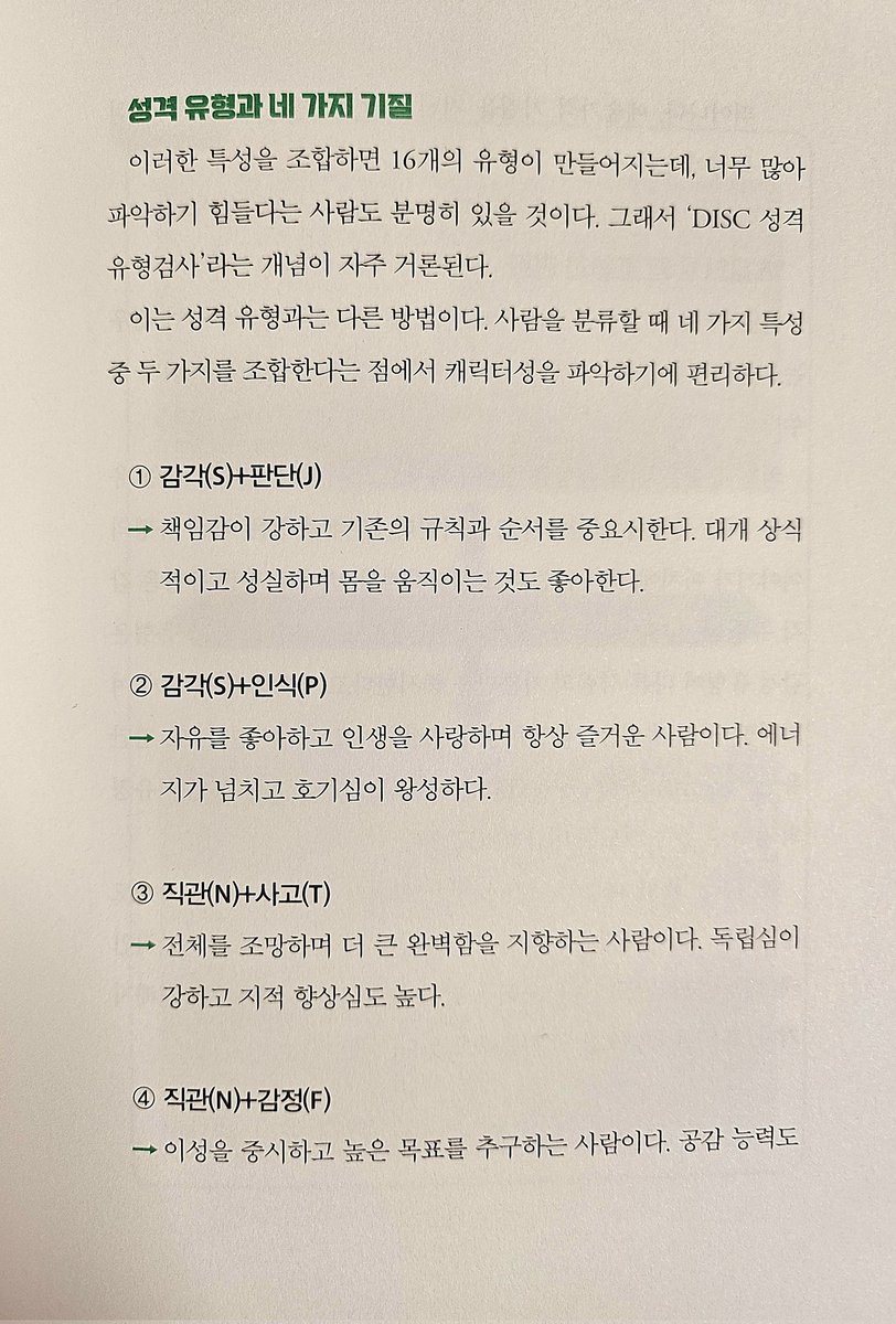 📚마지막 7번째 리뷰 도서!
<개성있는 캐릭터 개발을 위한 16가지 유형별 인물 구성가이드> 입니다!

맨날 비슷한 유형의 캐릭터만 만드는게 습관처럼 굳어져서 (맨날 취향인 유형 아니면 나랑 닮은 유형만 만듦) 해결해보고자 해당 책을 선택해 받아서 읽어보았는데요
꽤 도움이 되는것 같습니다