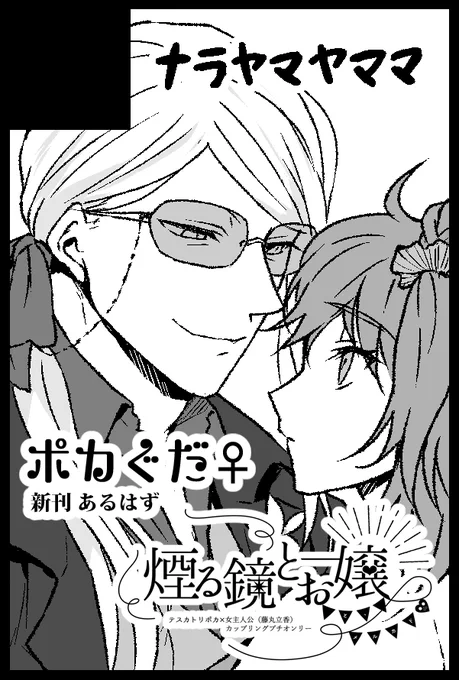 7/13のポカぐだ♀オンリー、プチと共に申し込みました～よろしくお願いいたします まだ何も決まっていない 