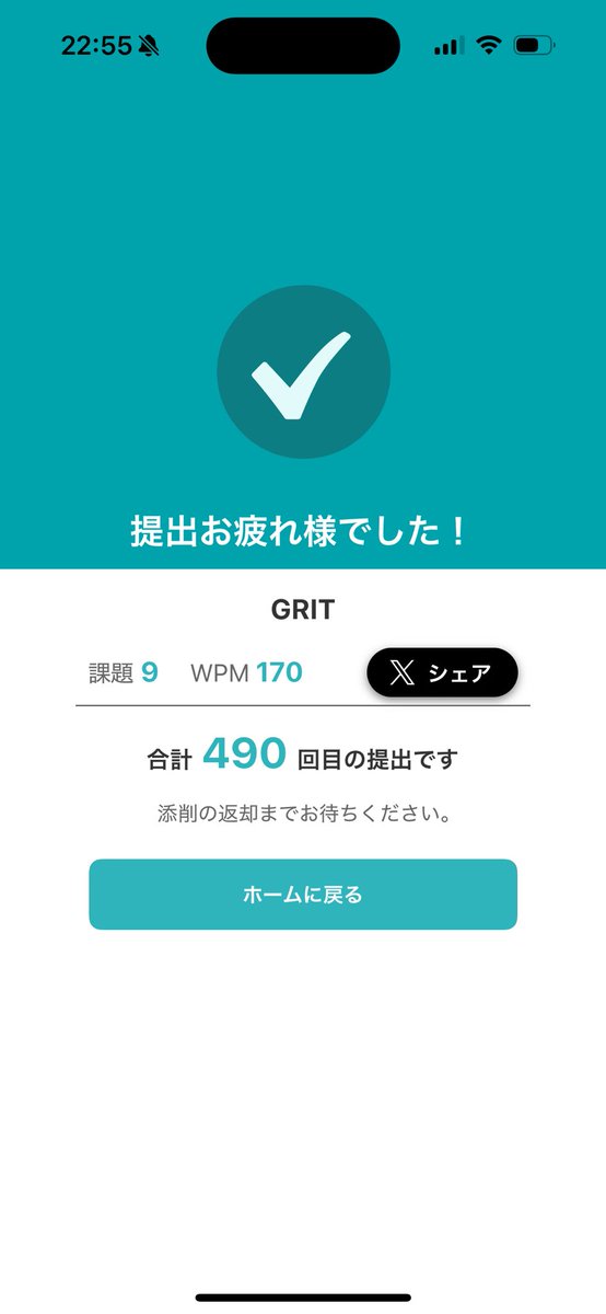 KANAprogrit's tweet image. 『シャドテン』アプリで、490回目の音声提出を完了しました！
 #シャドテン #シャドーイング #プログリット #リスニング

490回まできたー！