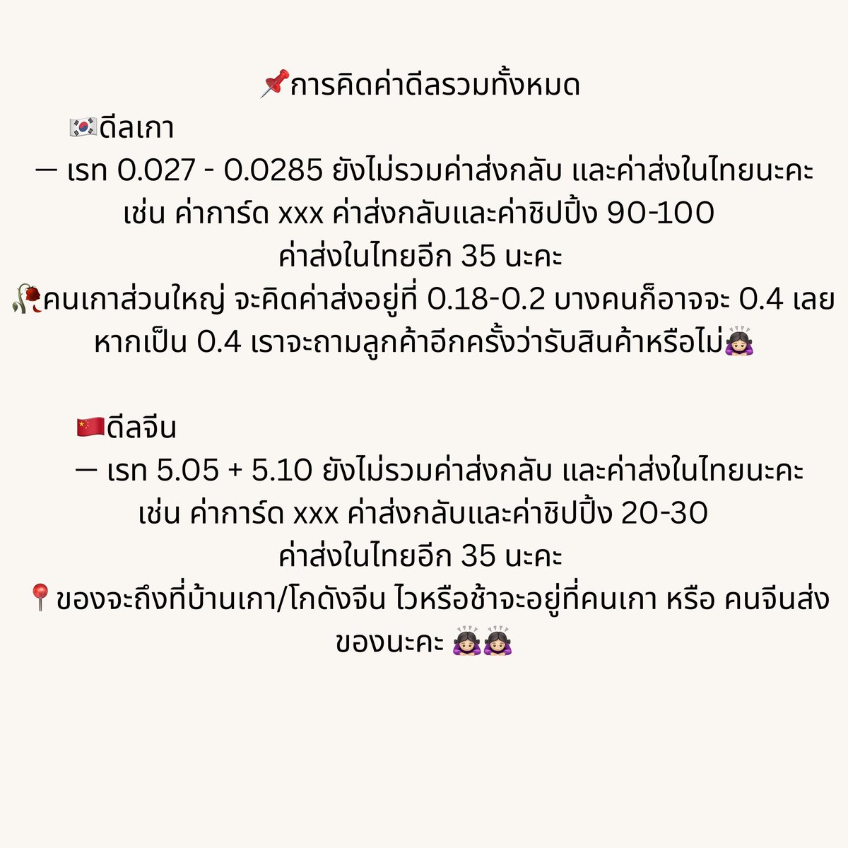 beyourzgl2's tweet photo. ‧⁺◟꒰ รับดีลเกา🇰🇷 เรท 0.027 - 0.0285 ꒱˚ ༘♡
‧⁺◟꒰ รับดีลจีน🇨🇳 เรท 5.1 - 5.2 ꒱˚ ༘♡

— รับหาการ์ด 
— รับดีลการ์ดทุกด้อม

📮ยังไม่รวมค่าส่งทั้งในเกาหลีและไทย 
📌หากเราโพสขายเอง แต่คนเกาบิด คืนเงิน 100%
📌หากลูกค้า ส่งลิ้งค์มาให้ แต่คนเกาบิด คืนแค่กำไรส่วนต่างนะคะ 🙇🏻‍♀️ https://t.co/DW60IjHzFi