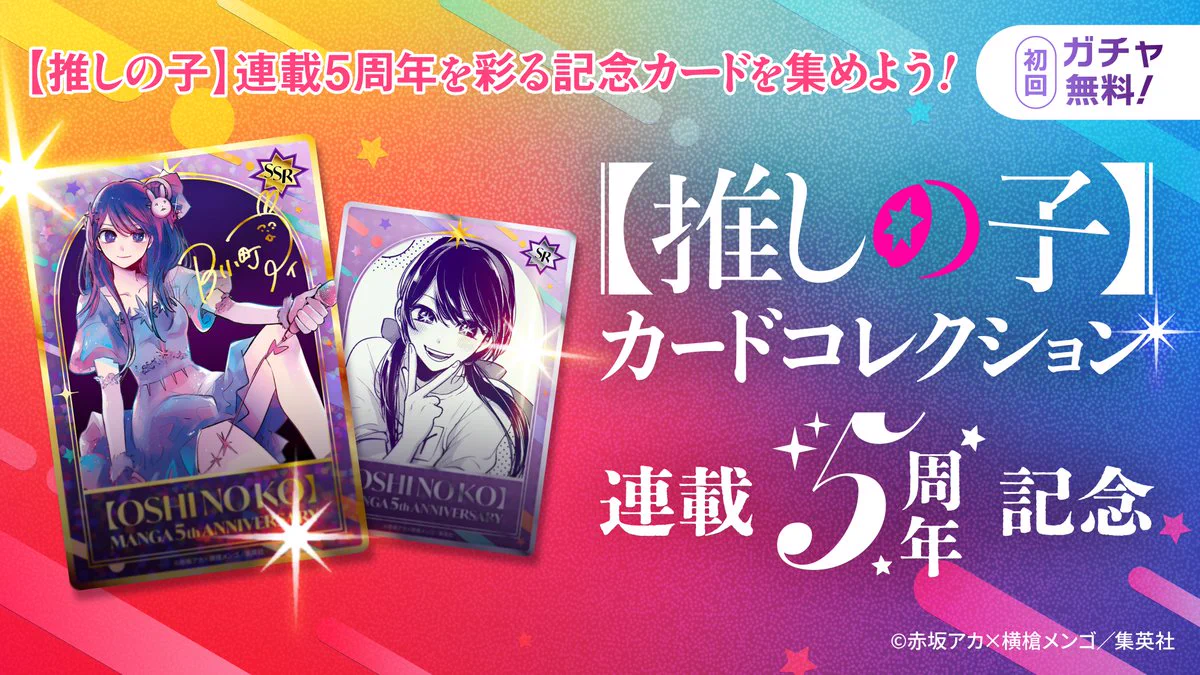 漫画【推しの子】赤坂アカ×横槍メンゴ☆完結！☆ on X: 
