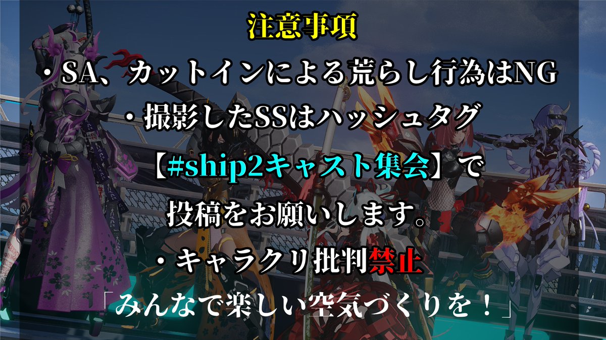第40回【ship2キャスト集会】告知！

今回のテーマは【究極】
テーマ以外や見学の方もOK！

40th [SHIP2 CAST Meetup]  Theme: [Ultimate]
Non-themes and visitors are also welcome!

配信YT:youtube.com/@Cast.zipPSO2N……………………    

#PSO2NGS #PSO2集会告知 #ship2キャスト集会