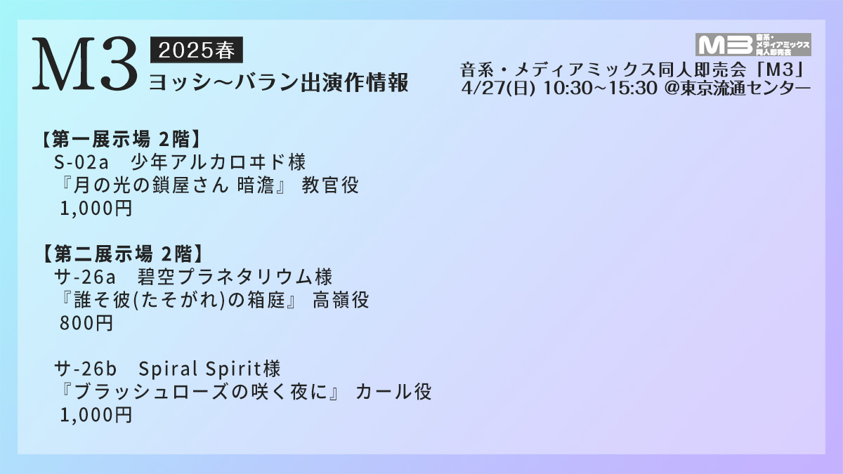 4/27(日)のM3-2025春では、こちらの作品に出演させていただいております。
ぜひお買い求めくださいませ！
#M3春 #M3春2025