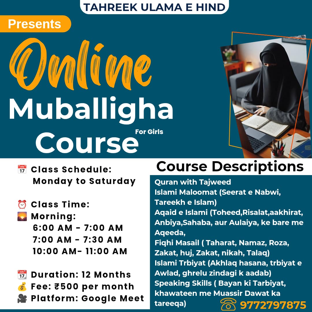 Tuhindoffice's tweet photo. السلام علیکم و رحمۃ اللہ تعالیٰ 

जो बच्चियां 5 साला *आ़लिमा कोर्स* नहीं कर सकतीं, उनके लिए यह 👆1 साला *मुबल्लिग़ा कोर्स* उनके लिए डिज़ाइन किया गया है, दिए गए नंबर पर राब्ता करके ज़्यादा से ज़्यादा एडमिशन लें/ करवाएं। https://t.co/L9W6YdTGl7