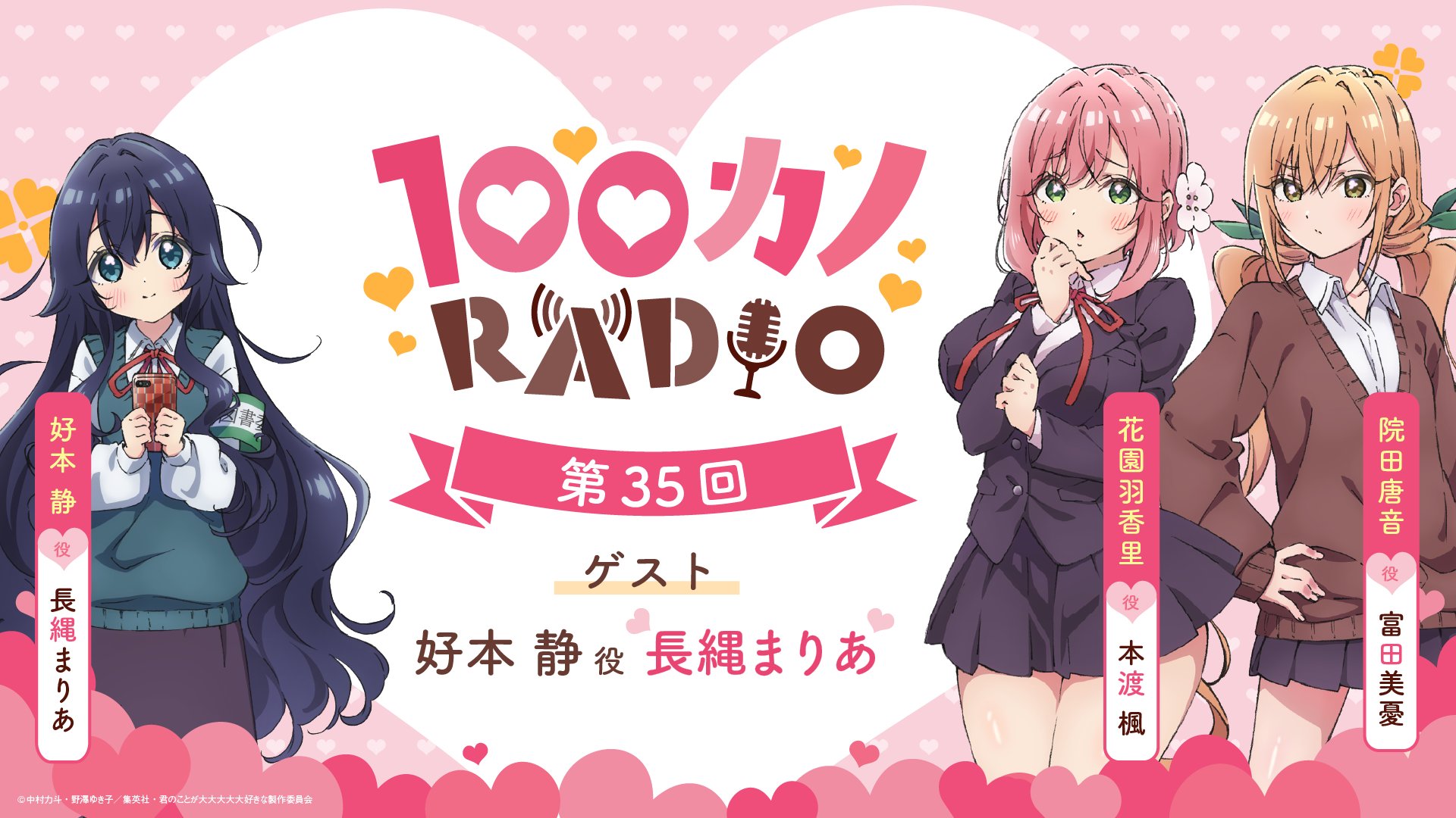 TVアニメ『君のことが大大大大大好きな100人の彼女』公式 TVアニメ『君のことが大大大大大好きな100人の彼女』公式