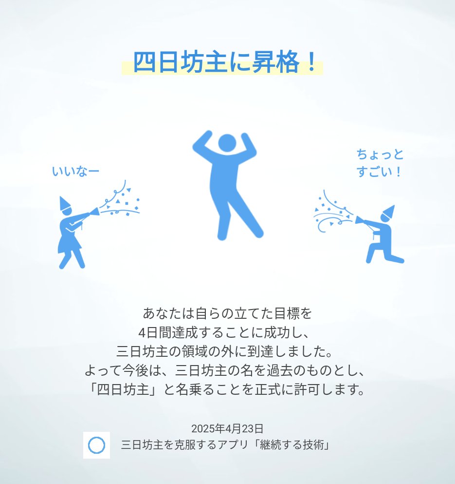 kaoboonio's tweet photo. 四日坊主に昇格した！ https://t.co/536LQQyQ2Z https://t.co/R6hJ94I7KO