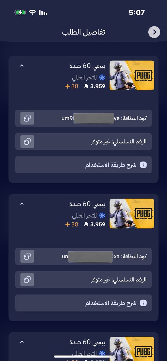 عندي ٣ اكواد 60 شده برسلهم افتحوا موقع الشحن 😂. #ببجي #شدات_ببجي