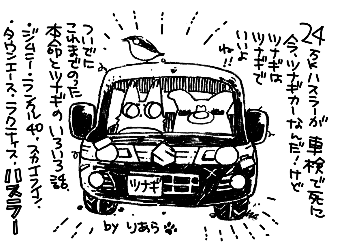 2025・5/24は箱根☆大観山の上で僕と握手!
AMGモータース、出ます✨

書き漏れてるけどランクル70も乗ったんだったし
今仕事で乗ってるアトレーも忘れてる

色々アレですがどうだ! SUZUKIばっか乗ってるわけじゃあないだろう たまたま長く乗るのがSUZUKIなだけで みんなもSUZUKIに乗れーッ!! 