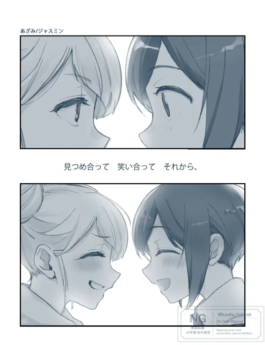 あざジャス/見つめ合って笑い合って 