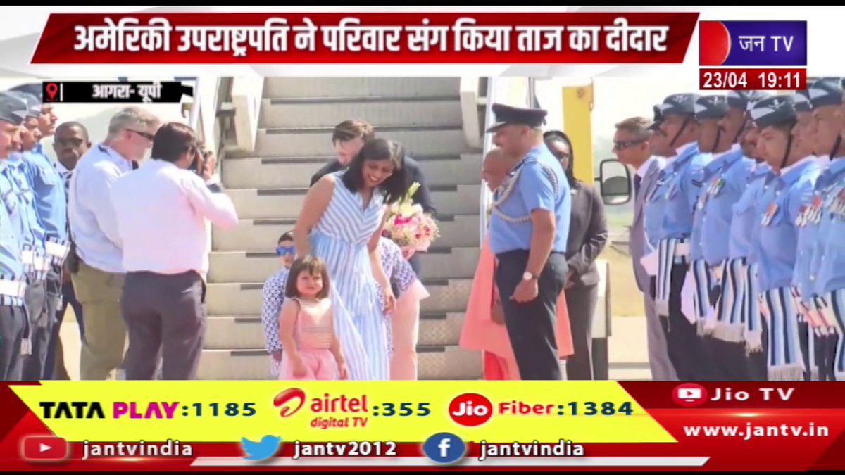 JANTV2012's tweet image. Agra UP News | अमेरिका उपराष्ट्रपति ने परिवार संग किया ताज का दीदार, सीएम योगी ने किया स्वागत | JAN TV
youtu.be/WJEtEdbQGBU
#agranews #upnews #usvicepresident #visited #tajmahal #cmyogi #yogiadityanath @myogiadityanath @VP @chandanisinghb2 #welcome #jantv_pj