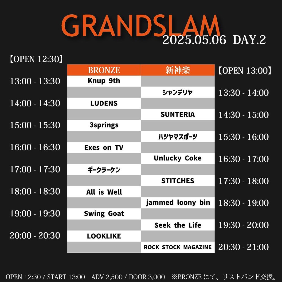 【🐙解禁🐙】

2025/5/6(Tue) 

SINKAGURA &amp; BRONZE
GRANDSLAM 2025 Day.2

OPEN/START 12:30/13:00

ADV/DOOR ¥2,500/¥3,000

-act-
画像参照

ギークラーケンはブロンズ17時から！！
他にへ負けないライブやります！！

取り置きまだ受け付けてるのでDMまで！！！
