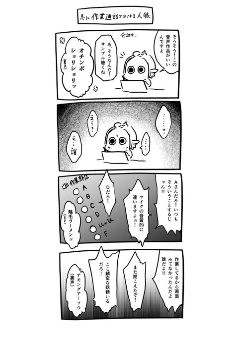 作業通話で急に隠語を話す妖精が出てきた話 