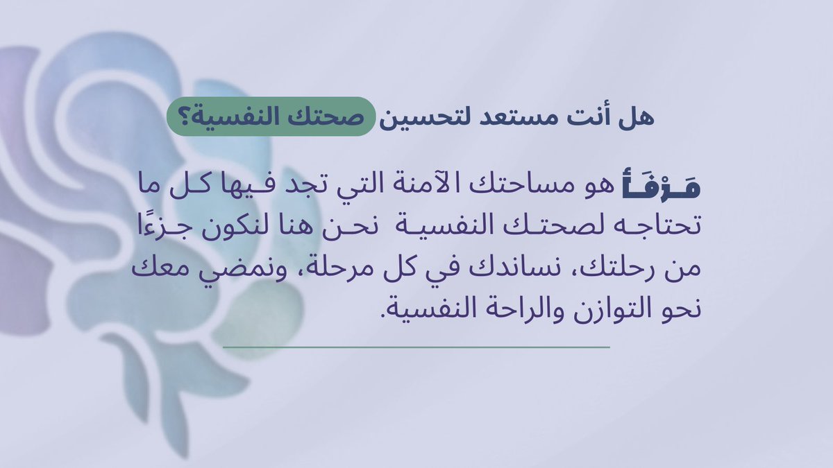 مَـرْفَـأ | رأفةٌ للنفس tweet media