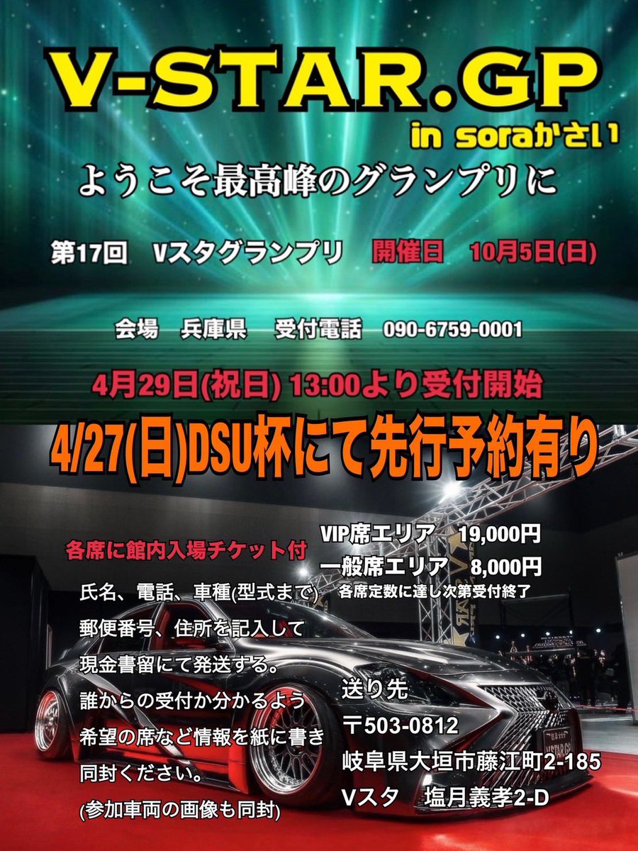 hyocel0001's tweet photo. #VSTARGP 
エントリー受付開始致しま���た！
気になる方ご対応させていただきますのでご連絡お待ちしております！ https://t.co/7yp8Qz2G39