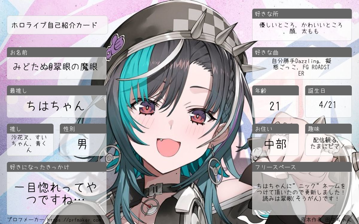 みどたぬ@翠眼の魔眼🎧🔧🎣☄️🖋☔️🐬 (@holoakaokayun