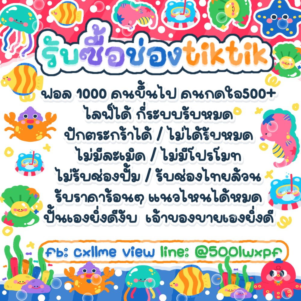 รับซื้อช่องติ๊กต๊อกราคา ร้อนๆน้าา
#ขายช่องtiktok #ขายช่อง #รับซื้อช่องติ๊ต๊อก #ฟอลมาฟอลกลับ #ไลค์มาไลค์กลับ