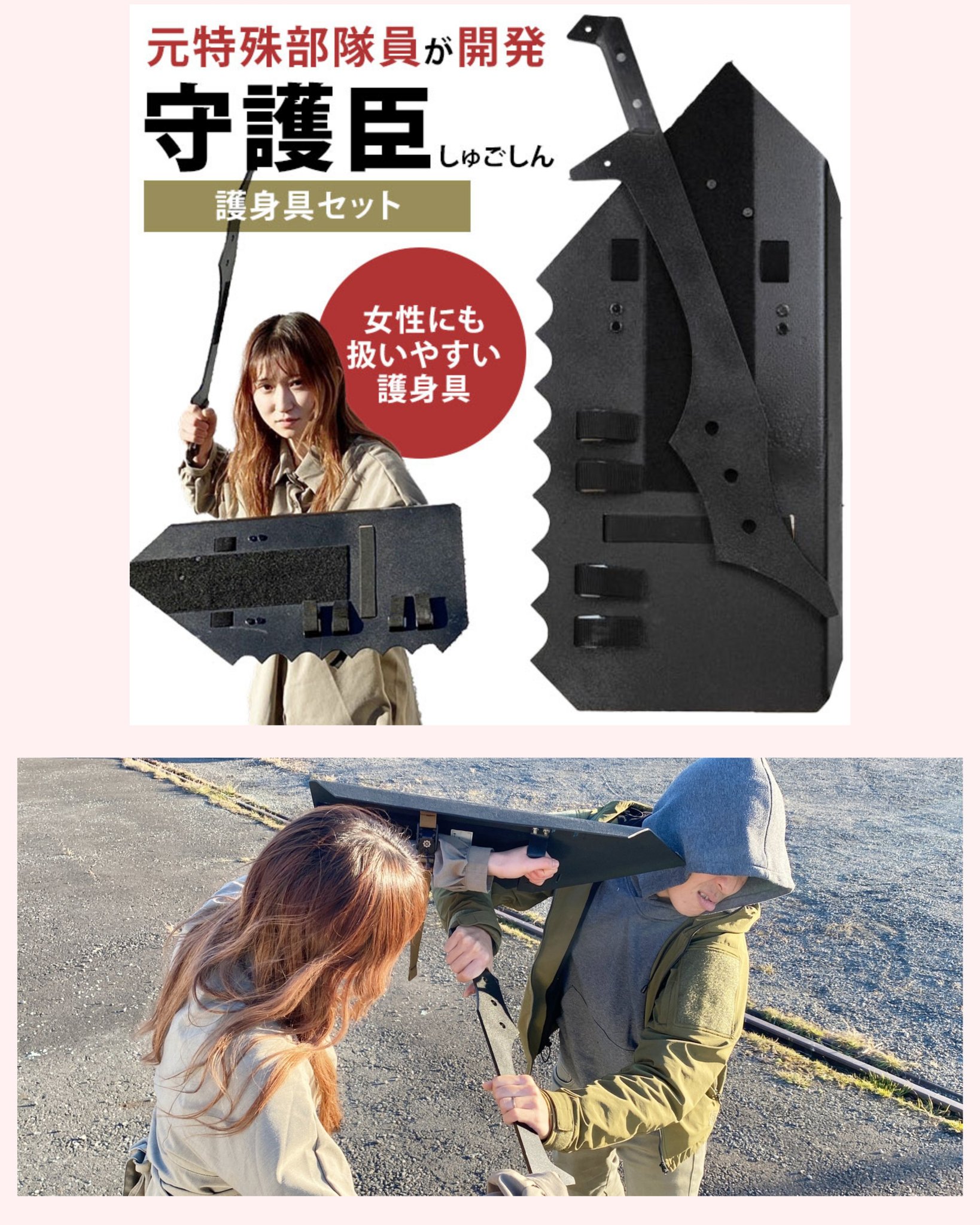 守護臣　田村装備開発　護身具セット 楽天市場】【5500円OFFクーポン】守護臣 通常版 護身具セット