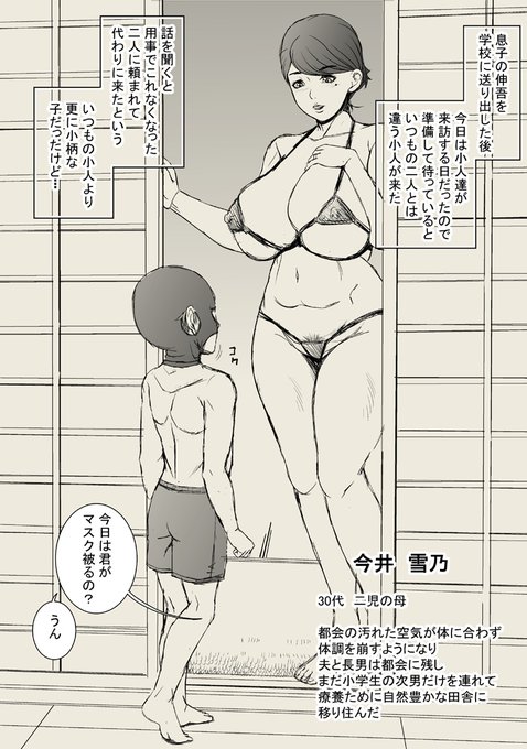 巨根持ちの小人 | 獅月しんら #pixiv  #r18 #爆乳 