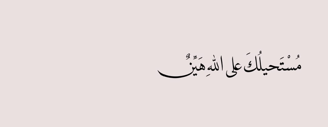 أذكار المسلم (@alqrran_) on Twitter photo 