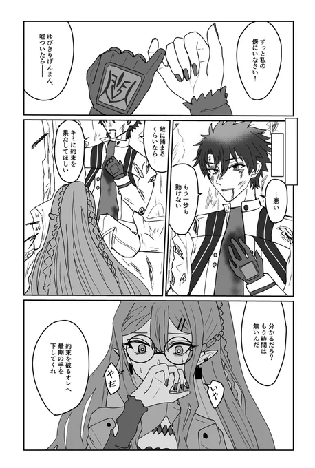 バーヴァンシーとの約束  ぐだバー 