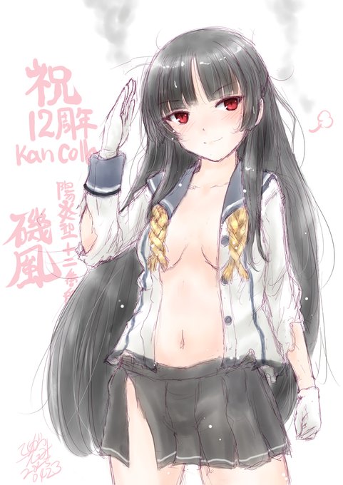 艦これ12周年と言う事で陽炎型12番艦「磯風」でお祝いしたいと・・・ってどうしました磯さん??
磯風「演習で中破状態にされたが祝ってくれと言われたので入渠せずに来た!(ドヤ」

・・・良いから早くお風呂行ってきなさいよ('A`;)

 #艦これ12周年 
#艦これ 