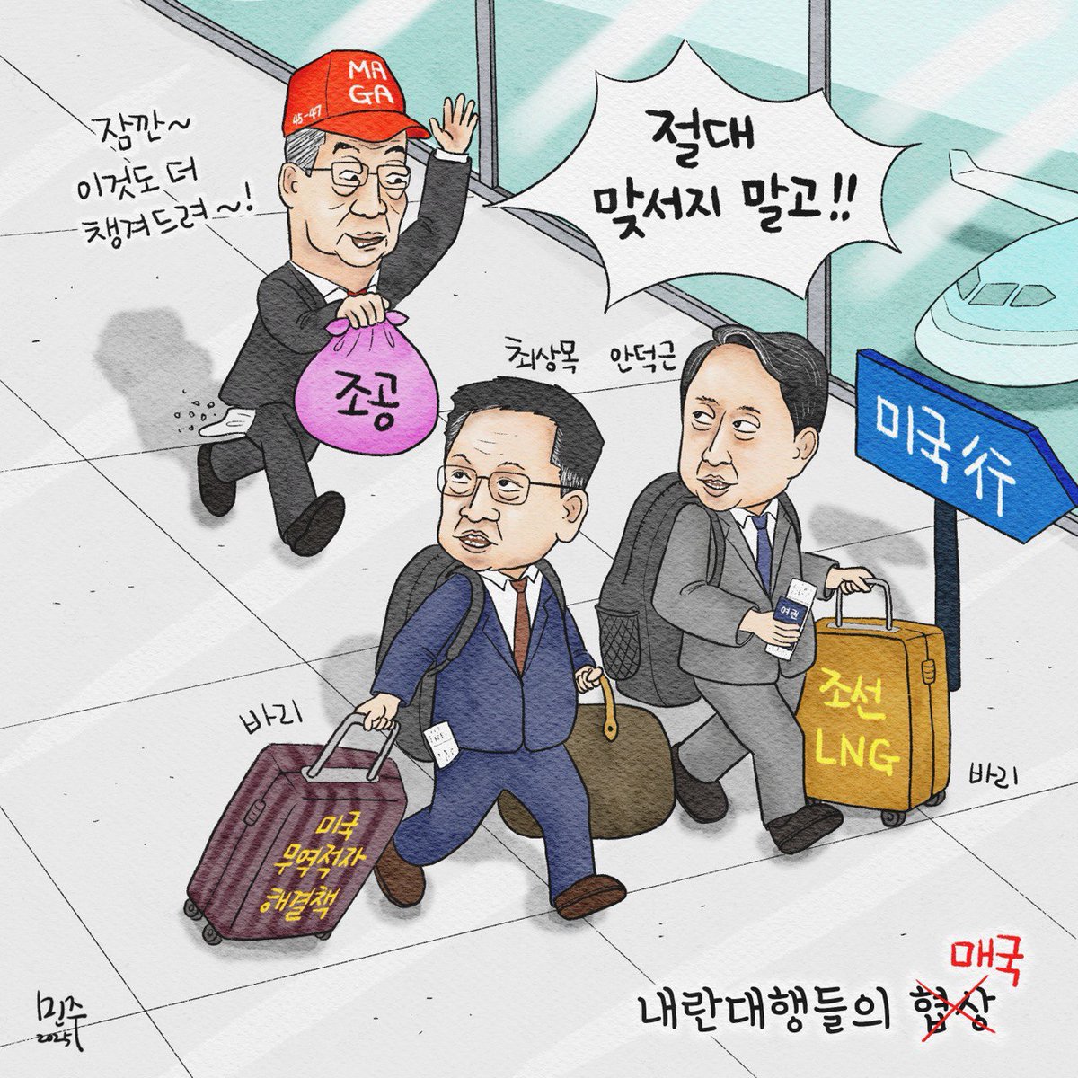 minjoosesang's tweet photo. <내란대행들의 매국> 

#한덕수 #최상목 #안덕근 #한미통상협의 
#내란대행 #매국노 #퍼주기 #원스톱쇼핑 #트럼프 
#LNG #상호관세 #주한미군방위비 #알래스카개발 

25.04.24 https://t.co/w9qivKg5Si