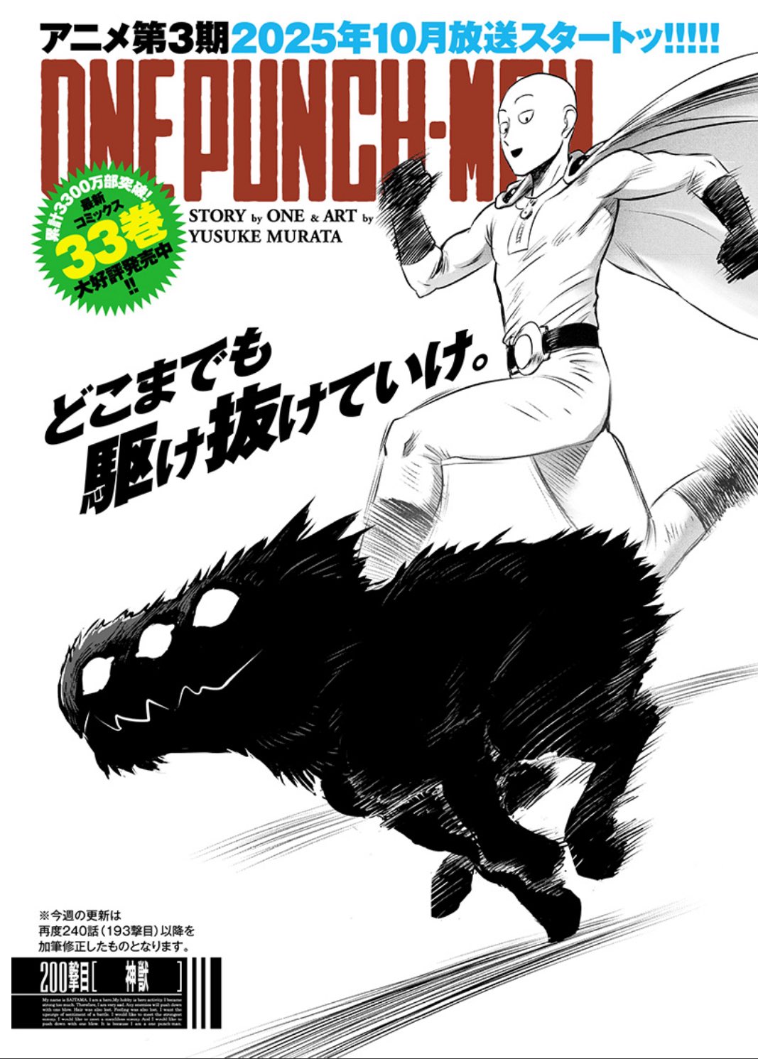 ONE PUNCH MAN 33巻（ワンパンマン 33巻 カラーイラストカード付き）