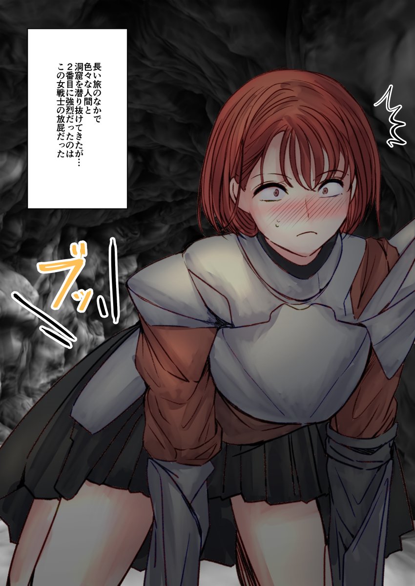 【過去作掲載】
洞窟ダンジョンで放屁①
#おならフェチ 