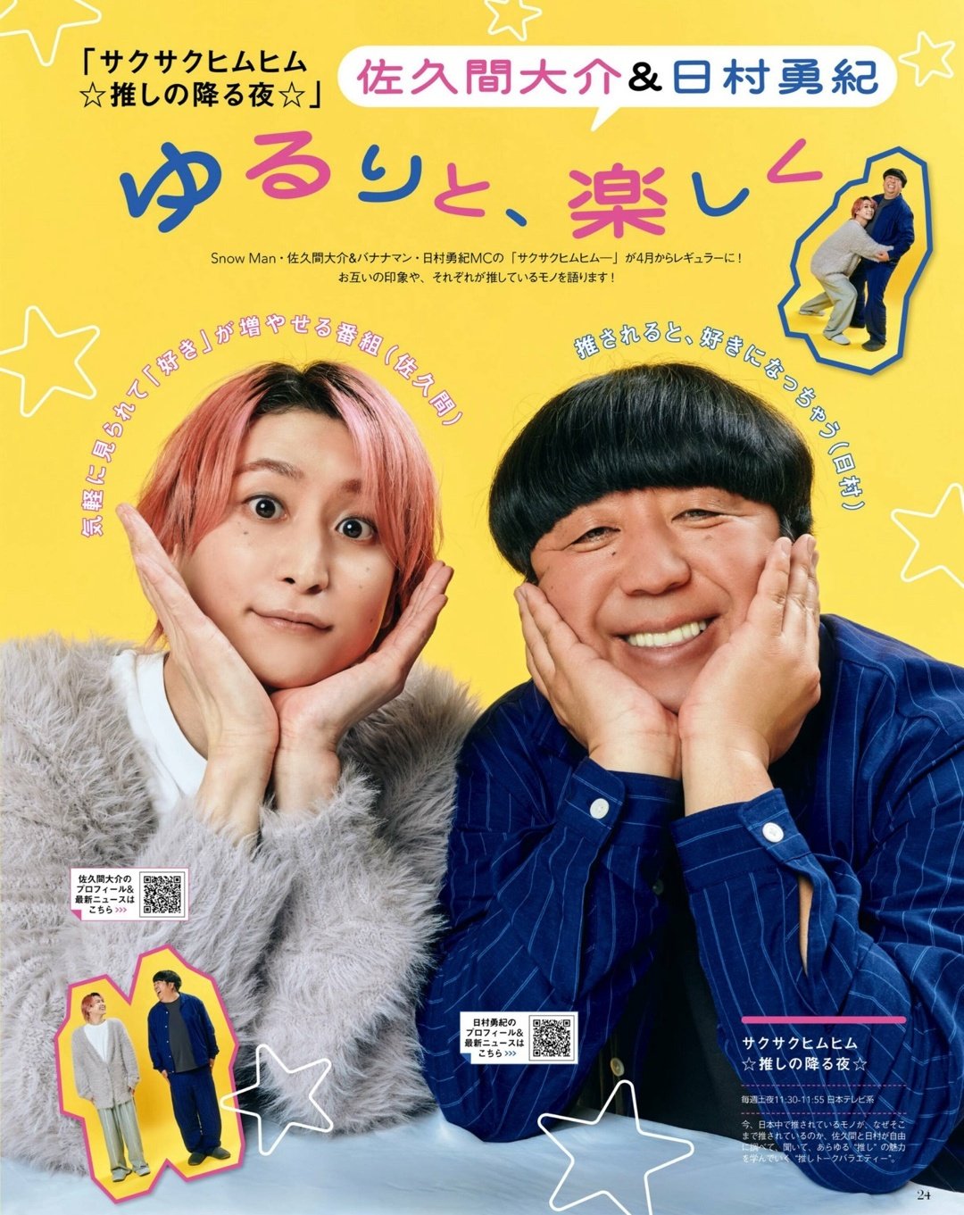 Johnny's - Snow Man 渡辺翔太 佐久間大介 目黒蓮 混合 公式写真