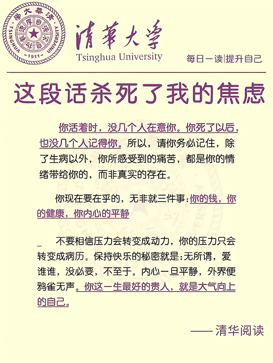 这段话杀死了我的焦虑