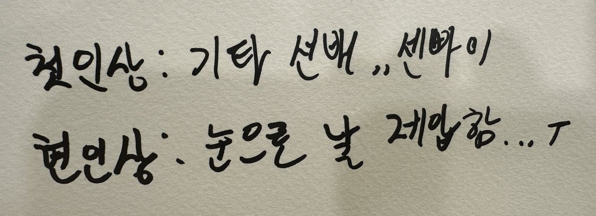 요즘 다들 물어보시길래 따라했습니당…ㅎ
근데 나 무섭게 생겼나..?
나 혹시 수업 중에 쫑T 째려보고 있었나…?
내가 수업에 제압 당한거면 몰라도 내가…??