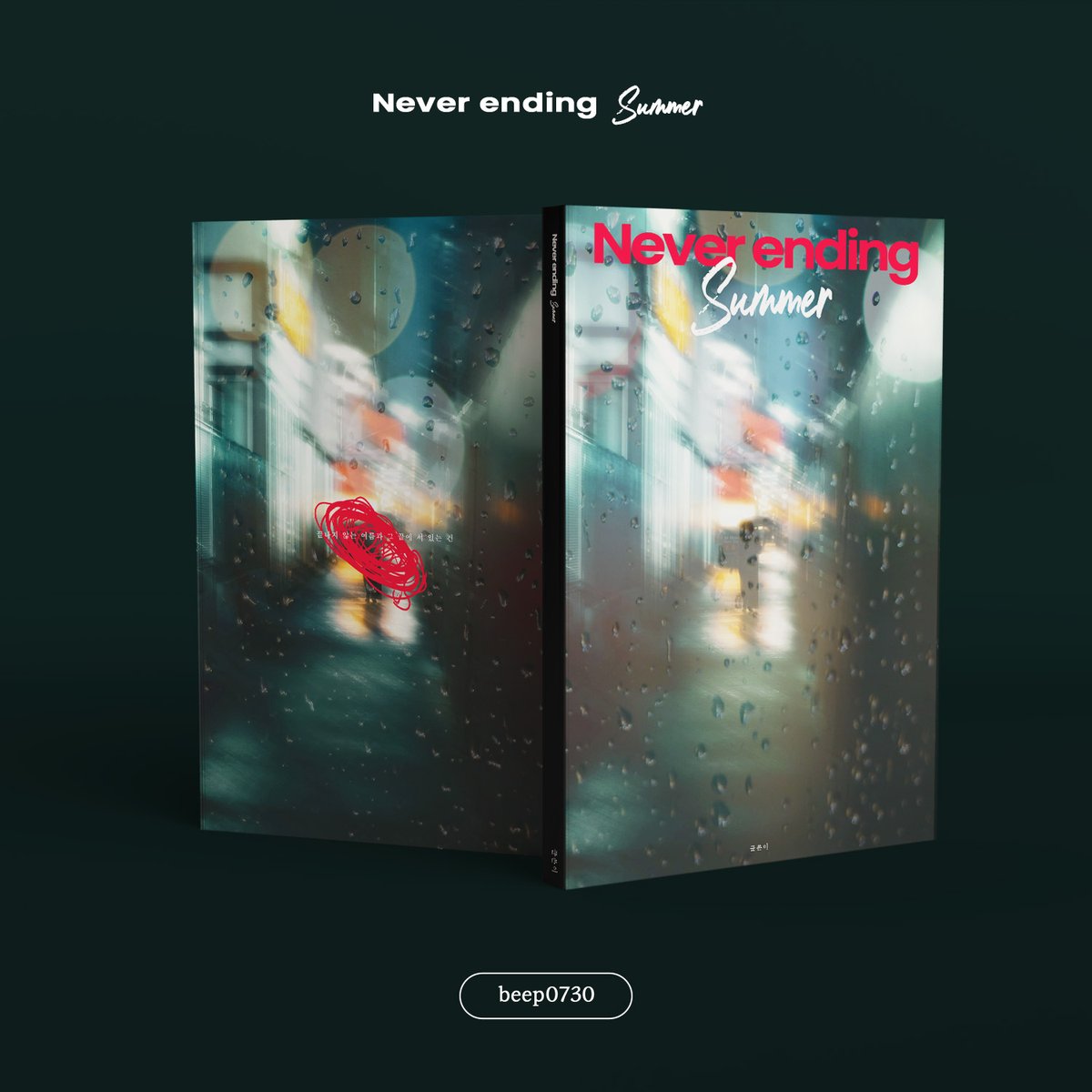 (커미션 개장) 표지디자인 | beep tweet media