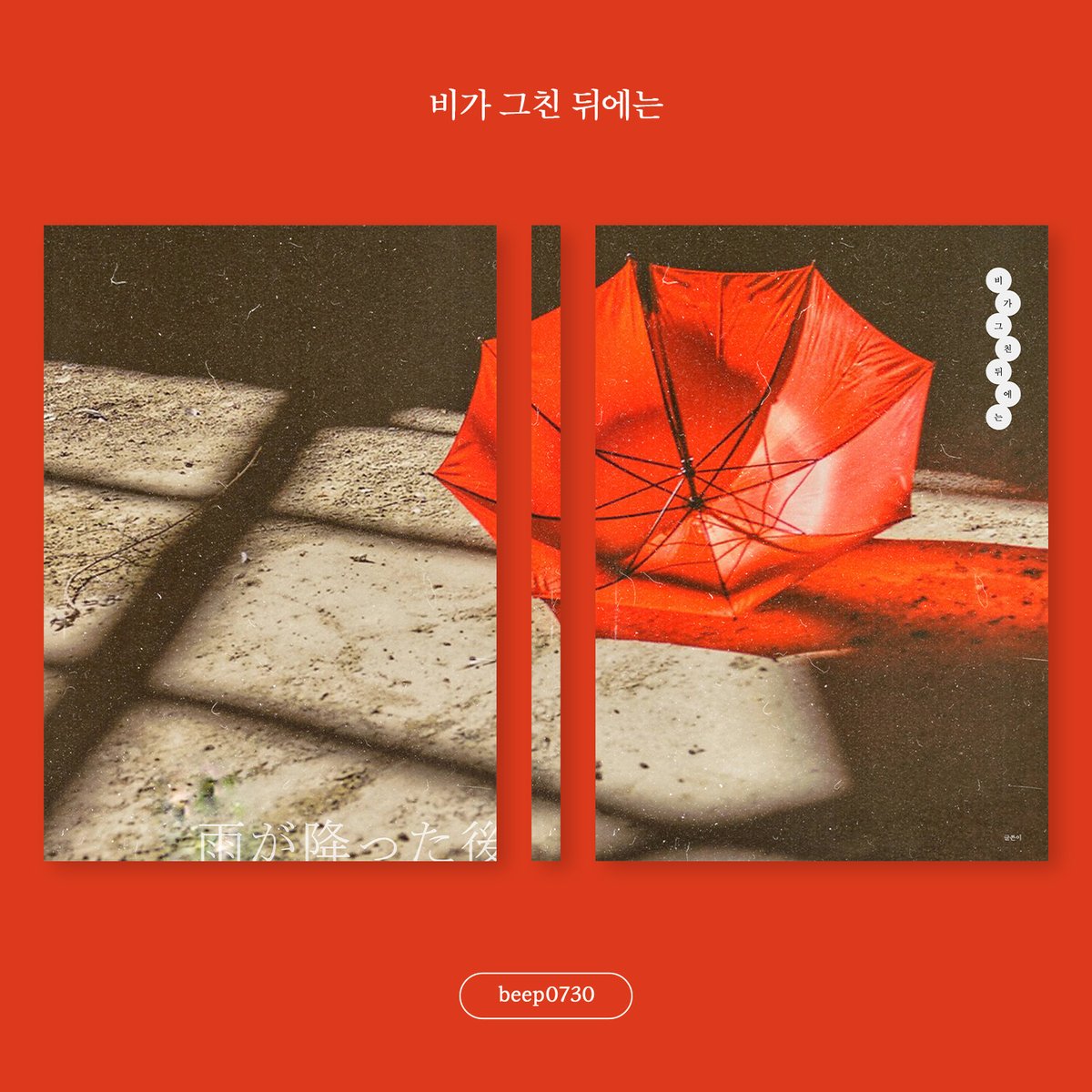 (커미션 개장) 표지디자인 | beep tweet media