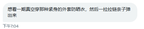 哇哇哇！这个我真想看！晚上开个这个现拍怎么说！！😍